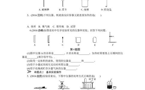 满分特训2018年中考化学专题复习分类集训专题十八　常见仪器与基本_初中化学_01.人教版初中化学_07.初中化学中考总复习_满分特训2018年中考化学专题复习分类集训