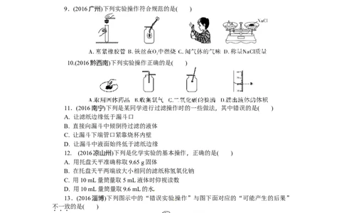 满分特训2018年中考化学专题复习分类集训专题十八　常见仪器与基本_初中化学_01.人教版初中化学_07.初中化学中考总复习_满分特训2018年中考化学专题复习分类集训