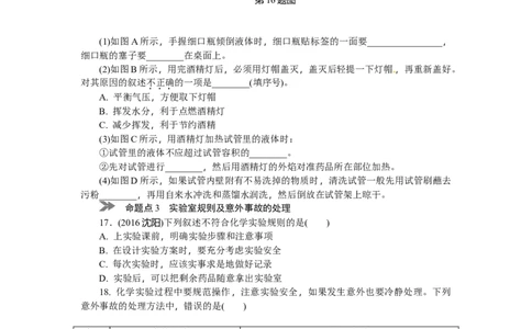 满分特训2018年中考化学专题复习分类集训专题十八　常见仪器与基本_初中化学_01.人教版初中化学_07.初中化学中考总复习_满分特训2018年中考化学专题复习分类集训