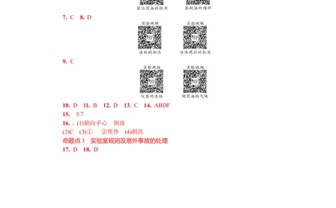 满分特训2018年中考化学专题复习分类集训专题十八　常见仪器与基本_初中化学_01.人教版初中化学_07.初中化学中考总复习_满分特训2018年中考化学专题复习分类集训