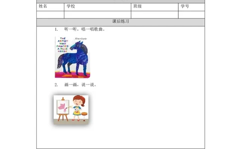 1124一年级英语（人教版）Unit+5+Colours（第五课时）-4练习题_26春四年级上下册人教版_四上英语合集人教版PEP英语四年级上册新教材（教学视频+课件+动画+音频+练习+教案）_练习题