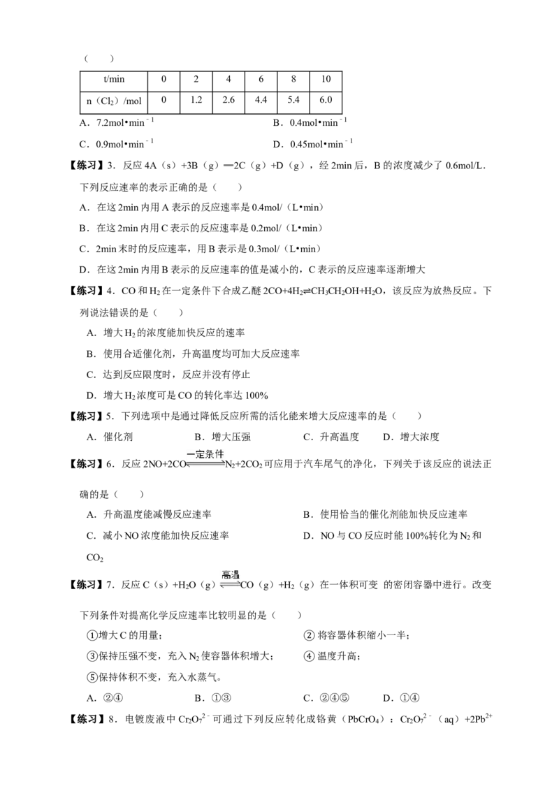 第二章总结（原卷板）_高化_2025春-人教版高中化学_03新版高中化学选择性必修1_04习题试卷_同步练习+单元测试1配套A