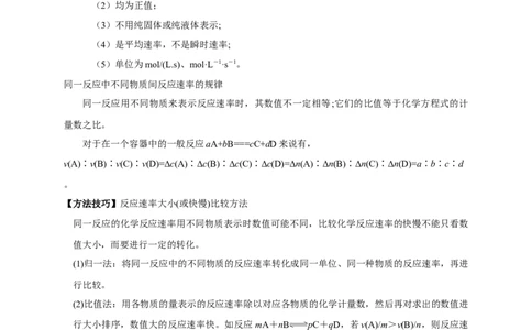 第二章总结（原卷板）_高化_2025春-人教版高中化学_03新版高中化学选择性必修1_04习题试卷_同步练习+单元测试1配套A