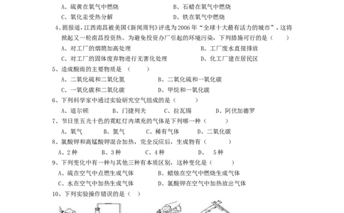 我们周围的空气单元测试题三及答案_初中化学_01.人教版初中化学_01.初中化学课件PPT--教案--试题_初中化学&mdash;课件&mdash;教案&mdash;试题-推荐_9年级上课件教案试题_9年级上试题_第2单元