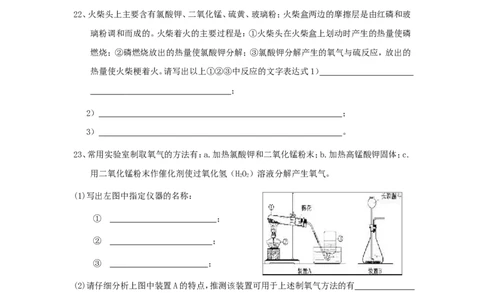 我们周围的空气单元测试题三及答案_初中化学_01.人教版初中化学_01.初中化学课件PPT--教案--试题_初中化学&mdash;课件&mdash;教案&mdash;试题-推荐_9年级上课件教案试题_9年级上试题_第2单元