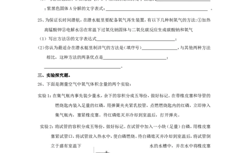 我们周围的空气单元测试题三及答案_初中化学_01.人教版初中化学_01.初中化学课件PPT--教案--试题_初中化学&mdash;课件&mdash;教案&mdash;试题-推荐_9年级上课件教案试题_9年级上试题_第2单元