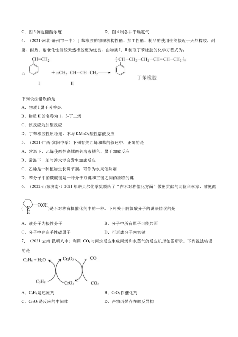 第二章章末测试（提升）（人教版2019选择性必修3）（原卷版）_高化_595801221724高中化学新人教版选择性必修一二三电子版教案PPT课件高中试卷_选择性必修3册（人教版）_专项练习