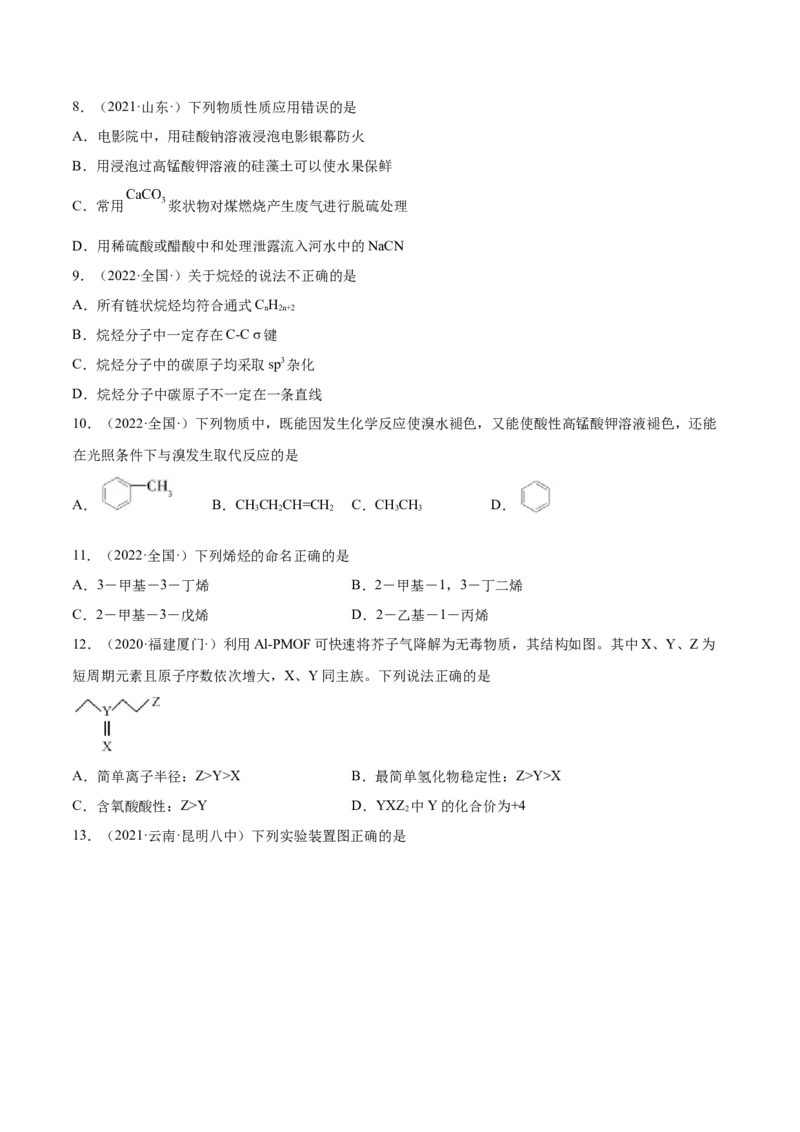 第二章章末测试（提升）（人教版2019选择性必修3）（原卷版）_高化_595801221724高中化学新人教版选择性必修一二三电子版教案PPT课件高中试卷_选择性必修3册（人教版）_专项练习