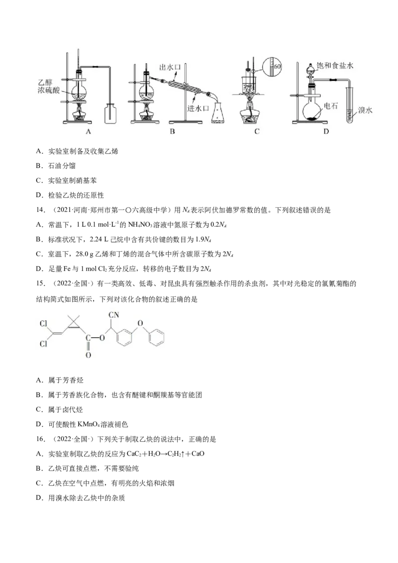 第二章章末测试（提升）（人教版2019选择性必修3）（原卷版）_高化_595801221724高中化学新人教版选择性必修一二三电子版教案PPT课件高中试卷_选择性必修3册（人教版）_专项练习