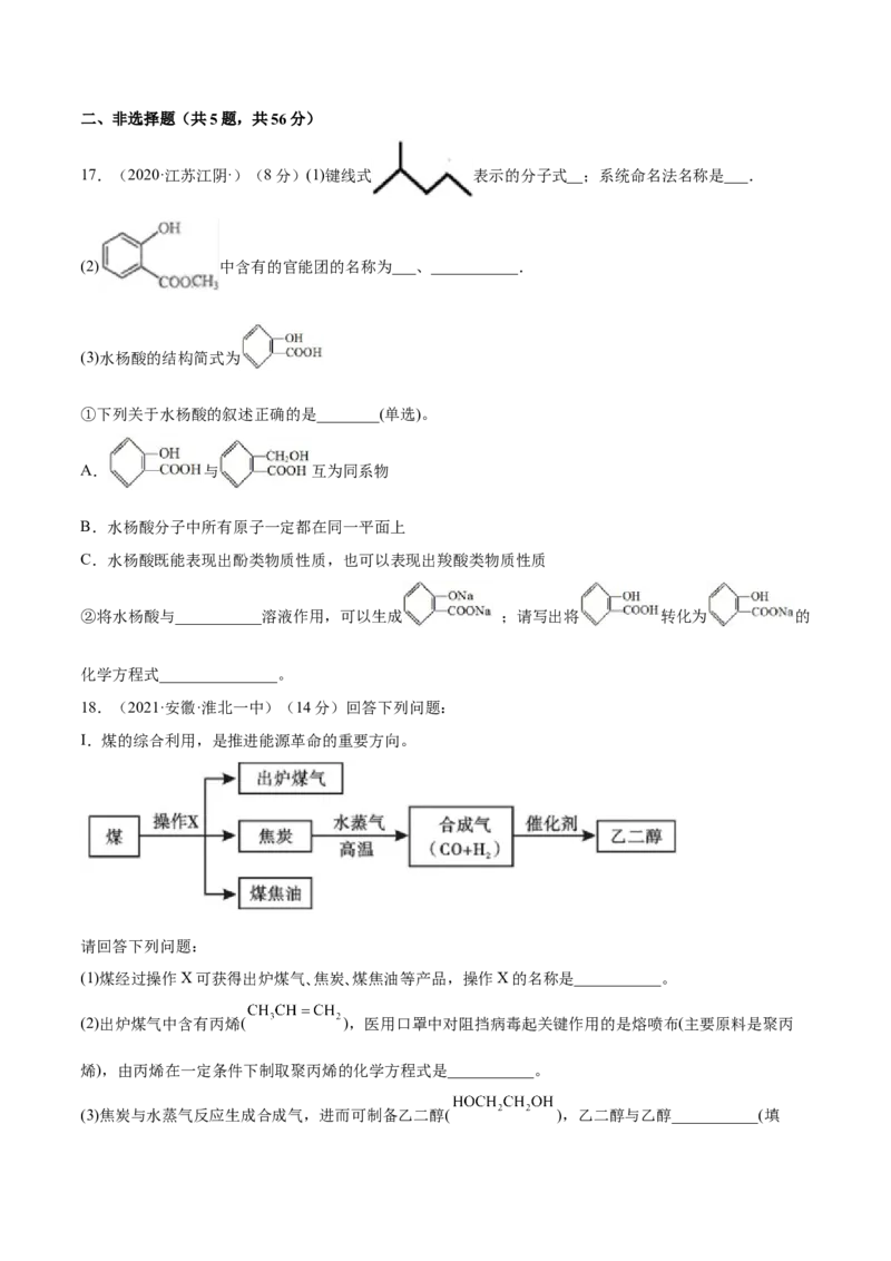 第二章章末测试（提升）（人教版2019选择性必修3）（原卷版）_高化_595801221724高中化学新人教版选择性必修一二三电子版教案PPT课件高中试卷_选择性必修3册（人教版）_专项练习