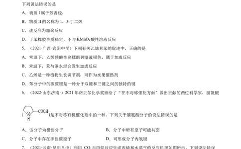 第二章章末测试（提升）（人教版2019选择性必修3）（原卷版）_高化_595801221724高中化学新人教版选择性必修一二三电子版教案PPT课件高中试卷_选择性必修3册（人教版）_专项练习