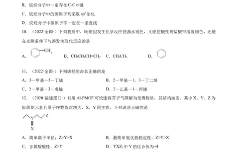 第二章章末测试（提升）（人教版2019选择性必修3）（原卷版）_高化_595801221724高中化学新人教版选择性必修一二三电子版教案PPT课件高中试卷_选择性必修3册（人教版）_专项练习