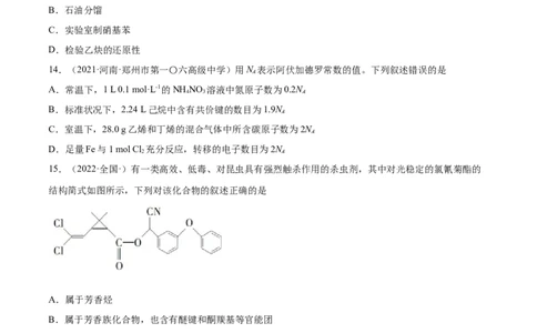 第二章章末测试（提升）（人教版2019选择性必修3）（原卷版）_高化_595801221724高中化学新人教版选择性必修一二三电子版教案PPT课件高中试卷_选择性必修3册（人教版）_专项练习