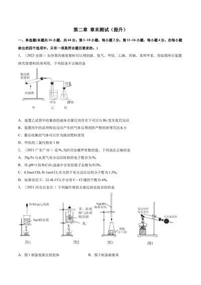 第二章章末测试（提升）（人教版2019选择性必修3）（原卷版）_高化_595801221724高中化学新人教版选择性必修一二三电子版教案PPT课件高中试卷_选择性必修3册（人教版）_专项练习