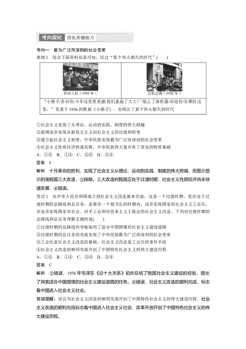 2024年高考政治一轮复习（部编版）必修1　第2课　只有社会主义才能救中国_8.2025政治总复习_2024年新高考资料_1.2024一轮复习_2024年高考政治一轮复习讲义（部编版）