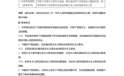 2024年高考政治一轮复习（部编版）必修1　第2课　只有社会主义才能救中国_8.2025政治总复习_2024年新高考资料_1.2024一轮复习_2024年高考政治一轮复习讲义（部编版）