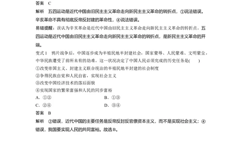 2024年高考政治一轮复习（部编版）必修1　第2课　只有社会主义才能救中国_8.2025政治总复习_2024年新高考资料_1.2024一轮复习_2024年高考政治一轮复习讲义（部编版）