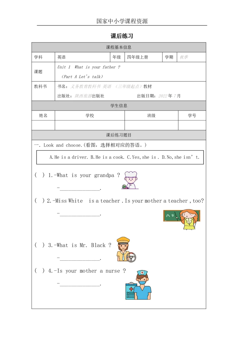 2Unit1WhatisyourfatherPartB_国家课_课后练习_26春四年级上下册人教版_四上英语合集人教版PEP英语四年级上册新教材（教学视频+课件+动画+音频+练习+教案）_17练习资料_《小学英语》