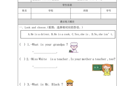 2Unit1WhatisyourfatherPartB_国家课_课后练习_26春四年级上下册人教版_四上英语合集人教版PEP英语四年级上册新教材（教学视频+课件+动画+音频+练习+教案）_17练习资料_《小学英语》