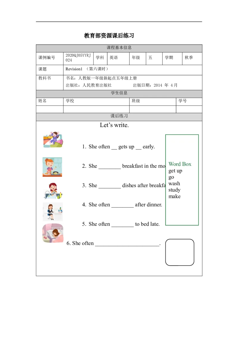 1029五年级英语(人教版)Revision+1+第六课时-4练习题_26春四年级上下册人教版_四上英语合集人教版PEP英语四年级上册新教材（教学视频+课件+动画+音频+练习+教案）_17练习资料_练习题