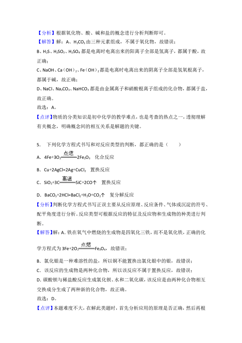 山东济宁市2018年中考化学试题（word版含解析）_初中化学_01.人教版初中化学_06.初中化学中考真题