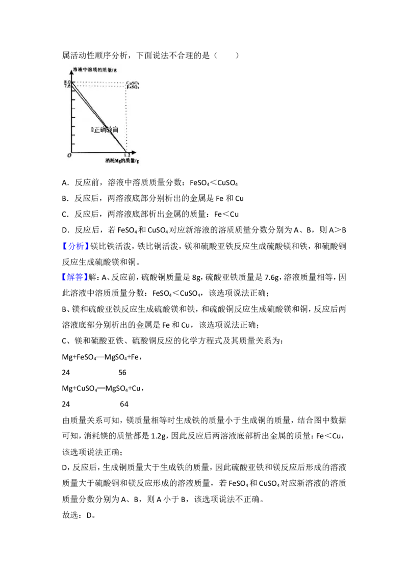 山东济宁市2018年中考化学试题（word版含解析）_初中化学_01.人教版初中化学_06.初中化学中考真题