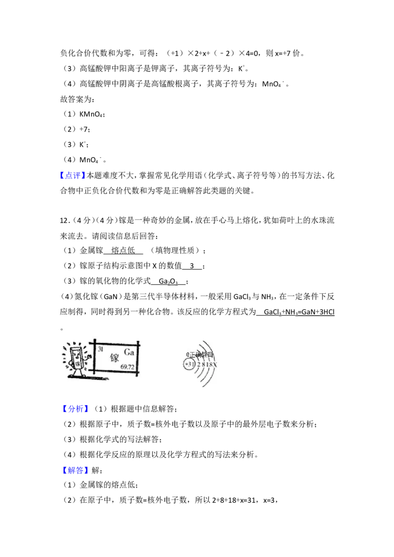 山东济宁市2018年中考化学试题（word版含解析）_初中化学_01.人教版初中化学_06.初中化学中考真题
