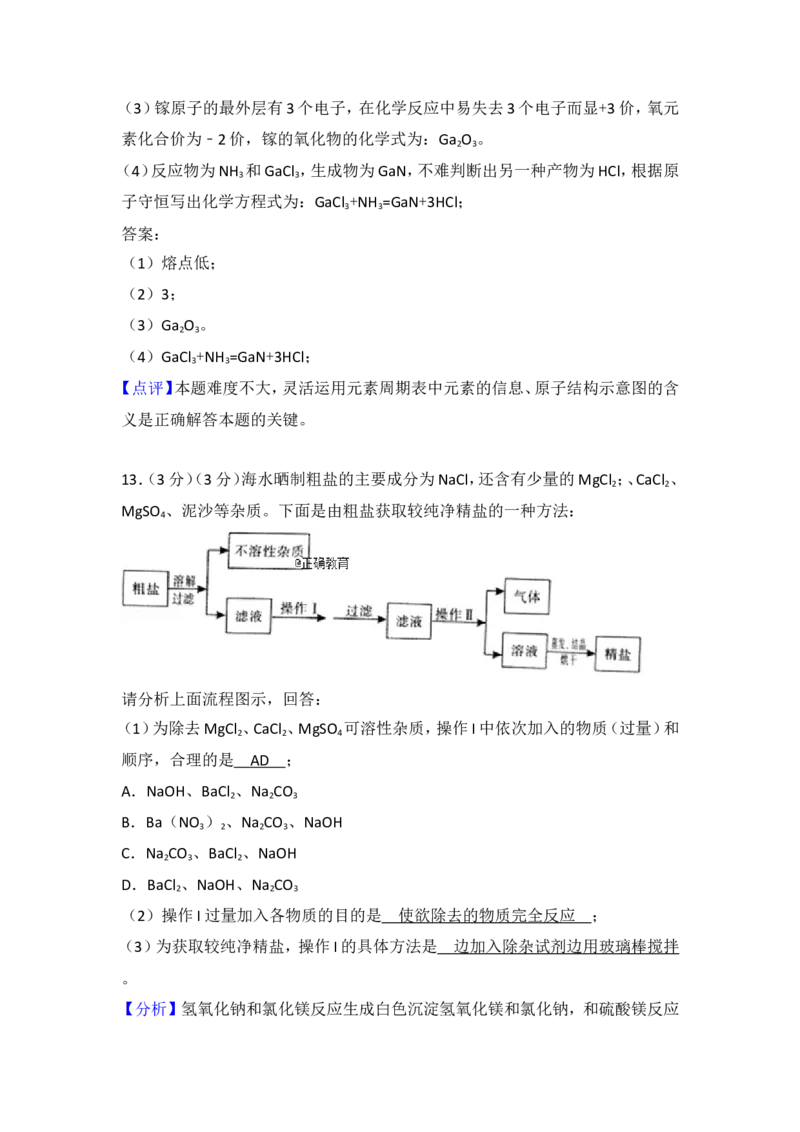 山东济宁市2018年中考化学试题（word版含解析）_初中化学_01.人教版初中化学_06.初中化学中考真题