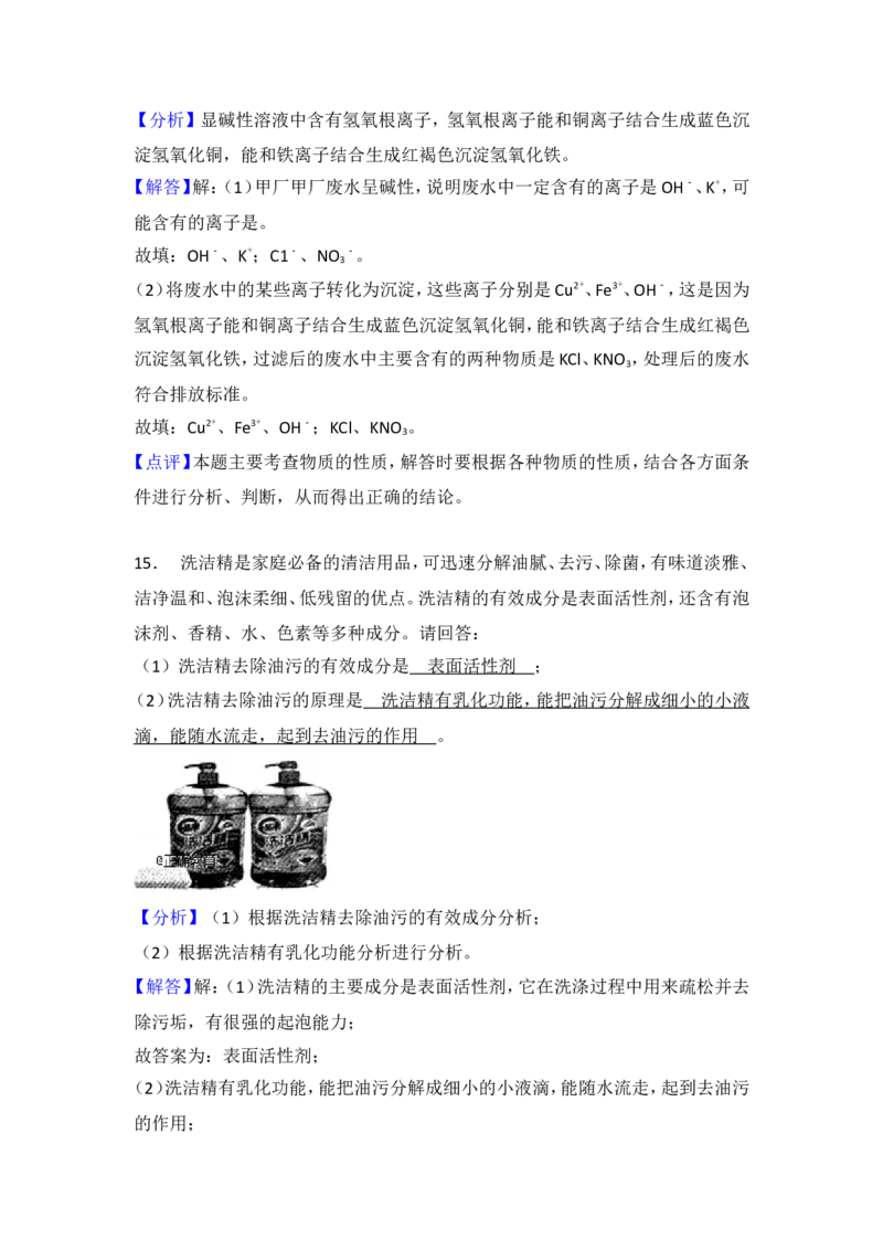 山东济宁市2018年中考化学试题（word版含解析）_初中化学_01.人教版初中化学_06.初中化学中考真题