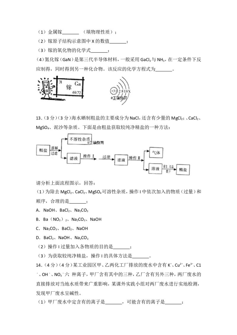 山东济宁市2018年中考化学试题（word版含解析）_初中化学_01.人教版初中化学_06.初中化学中考真题