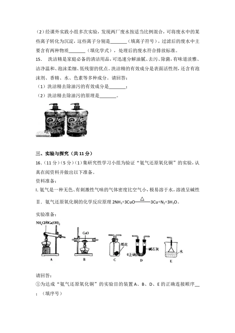 山东济宁市2018年中考化学试题（word版含解析）_初中化学_01.人教版初中化学_06.初中化学中考真题