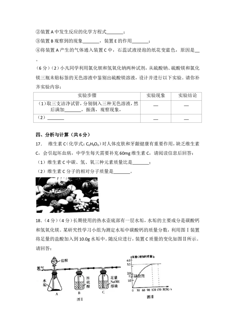山东济宁市2018年中考化学试题（word版含解析）_初中化学_01.人教版初中化学_06.初中化学中考真题