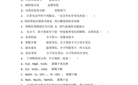 山东济宁市2018年中考化学试题（word版含解析）_初中化学_01.人教版初中化学_06.初中化学中考真题