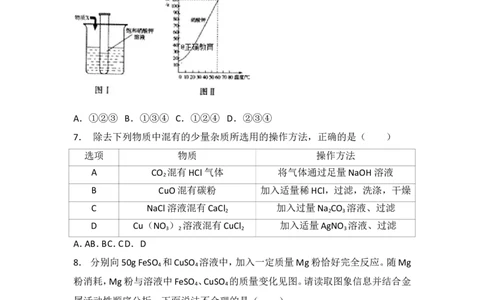 山东济宁市2018年中考化学试题（word版含解析）_初中化学_01.人教版初中化学_06.初中化学中考真题