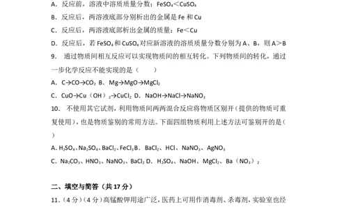 山东济宁市2018年中考化学试题（word版含解析）_初中化学_01.人教版初中化学_06.初中化学中考真题