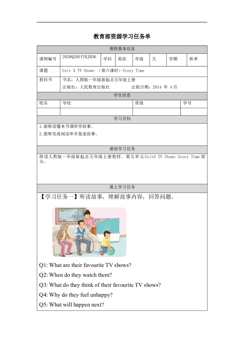 1125五年级英语(人教版)Unit+5++TV+Shows+（第六课时）-3学习任务单_26春四年级上下册人教版_四上英语合集人教版PEP英语四年级上册新教材（教学视频+课件+动画+音频+练习+教案）