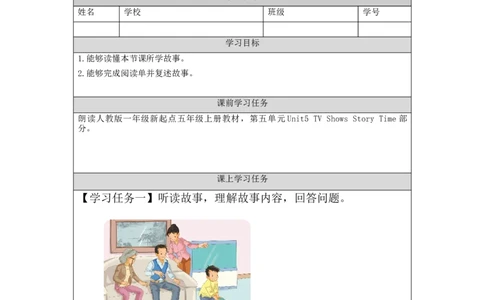 1125五年级英语(人教版)Unit+5++TV+Shows+（第六课时）-3学习任务单_26春四年级上下册人教版_四上英语合集人教版PEP英语四年级上册新教材（教学视频+课件+动画+音频+练习+教案）