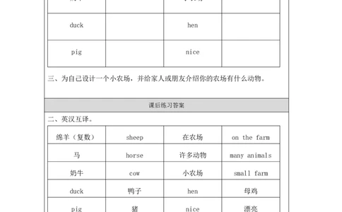4Unit2WhatdotheyhaveonthefarmPartA_国家课_课后练习_26春四年级上下册人教版_四上英语合集人教版PEP英语四年级上册新教材（教学视频+课件+动画+音频+练习+教案）_17练习资料