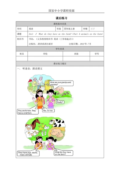 4Unit2WhatdotheyhaveonthefarmPartA_国家课_课后练习_26春四年级上下册人教版_四上英语合集人教版PEP英语四年级上册新教材（教学视频+课件+动画+音频+练习+教案）_17练习资料