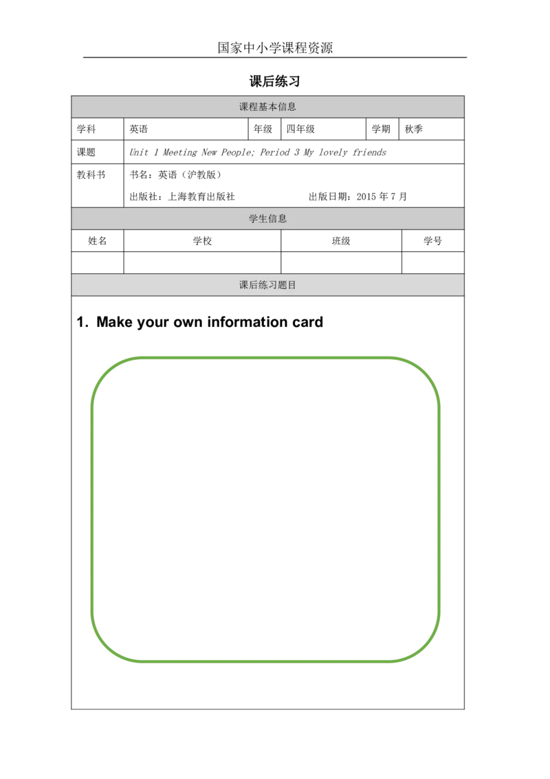 3Unit1Period3_课后练习_26春四年级上下册人教版_四上英语合集人教版PEP英语四年级上册新教材（教学视频+课件+动画+音频+练习+教案）_17练习资料_小学英语（预习复习资料大礼包）_736