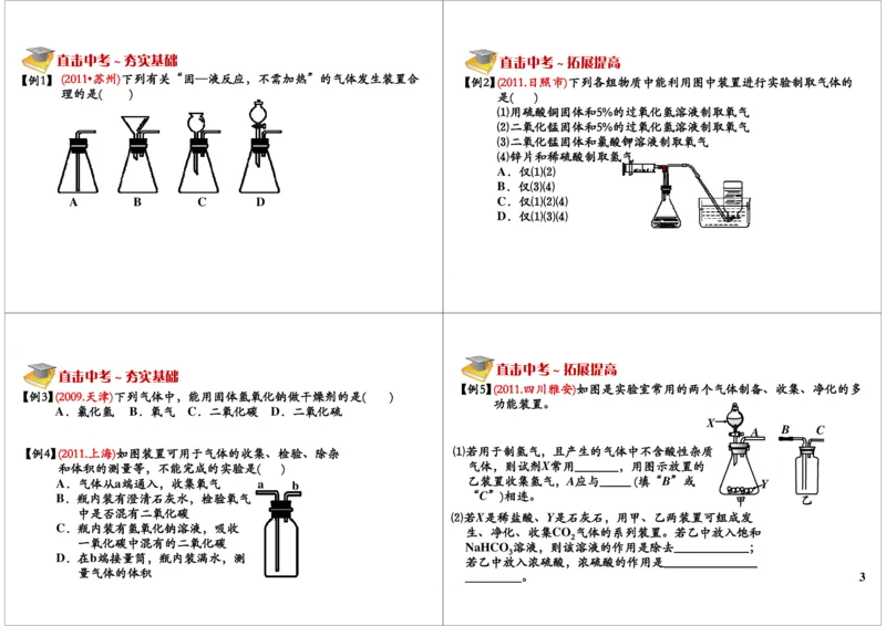 气体的制备与净化_初中化学_01.人教版初中化学_02.初中化学教学视频_2.初中化学--教学视频--带讲义_初三化学年卡55讲_[第19讲]中考化学实验之气体的制备与净化