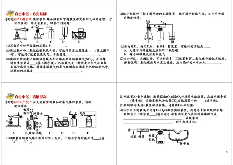 气体的制备与净化_初中化学_01.人教版初中化学_02.初中化学教学视频_2.初中化学--教学视频--带讲义_初三化学年卡55讲_[第19讲]中考化学实验之气体的制备与净化