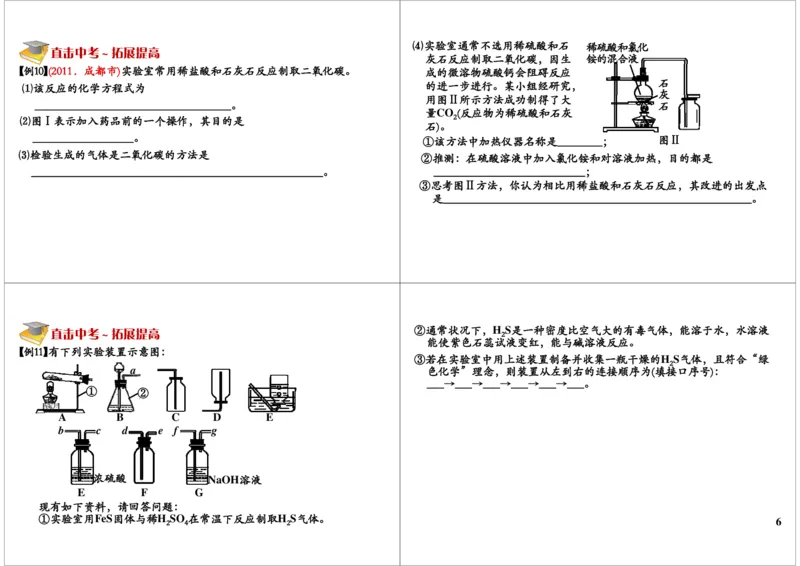 气体的制备与净化_初中化学_01.人教版初中化学_02.初中化学教学视频_2.初中化学--教学视频--带讲义_初三化学年卡55讲_[第19讲]中考化学实验之气体的制备与净化