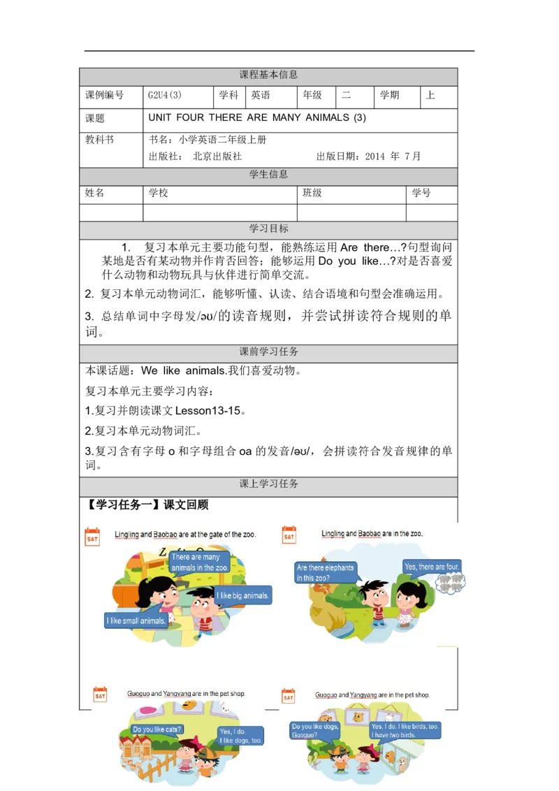 1015二年级英语(北京版)UNIT+FOUR+THERE+ARE+MANY+ANIMALS(3)-3学习任务单_26春四年级上下册人教版_四上英语合集人教版PEP英语四年级上册新教材（教学视频+课件+动画+音频+练习+教案）