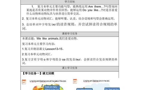 1015二年级英语(北京版)UNIT+FOUR+THERE+ARE+MANY+ANIMALS(3)-3学习任务单_26春四年级上下册人教版_四上英语合集人教版PEP英语四年级上册新教材（教学视频+课件+动画+音频+练习+教案）