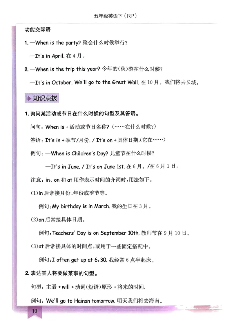 25春黄冈小状元作业本5下英语（PEP)-知识清单_26春四年级上下册人教版_四上英语合集人教版PEP英语四年级上册新教材（教学视频+课件+动画+音频+练习+教案）_17练习资料
