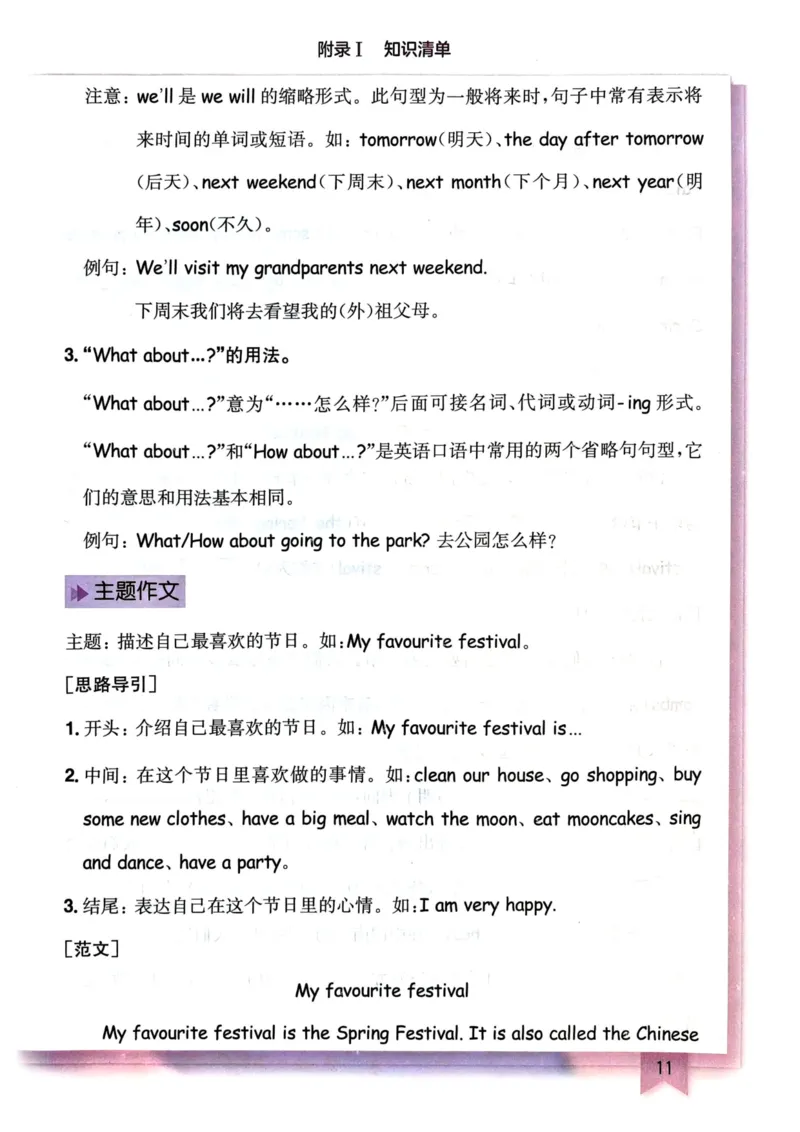 25春黄冈小状元作业本5下英语（PEP)-知识清单_26春四年级上下册人教版_四上英语合集人教版PEP英语四年级上册新教材（教学视频+课件+动画+音频+练习+教案）_17练习资料