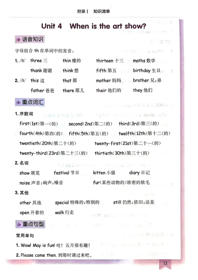 25春黄冈小状元作业本5下英语（PEP)-知识清单_26春四年级上下册人教版_四上英语合集人教版PEP英语四年级上册新教材（教学视频+课件+动画+音频+练习+教案）_17练习资料
