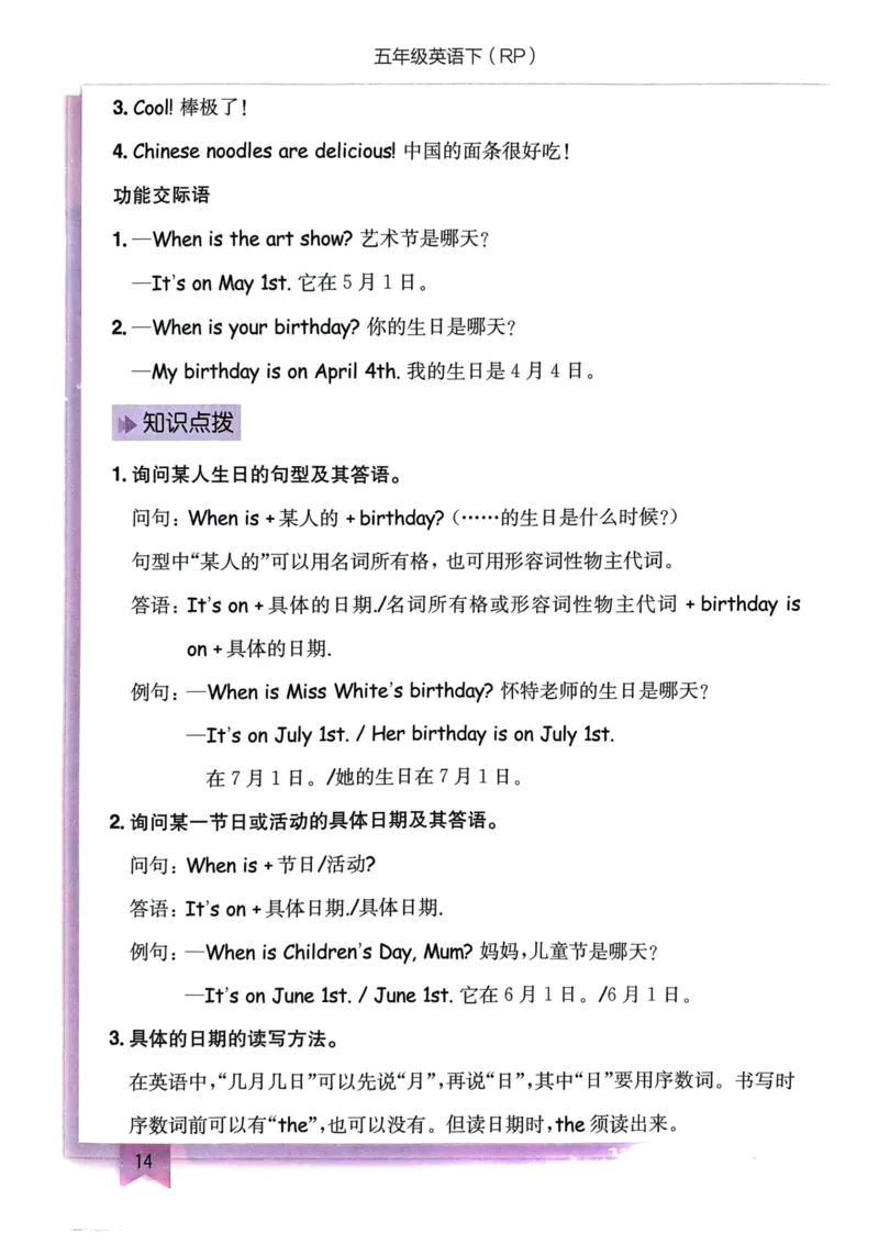 25春黄冈小状元作业本5下英语（PEP)-知识清单_26春四年级上下册人教版_四上英语合集人教版PEP英语四年级上册新教材（教学视频+课件+动画+音频+练习+教案）_17练习资料