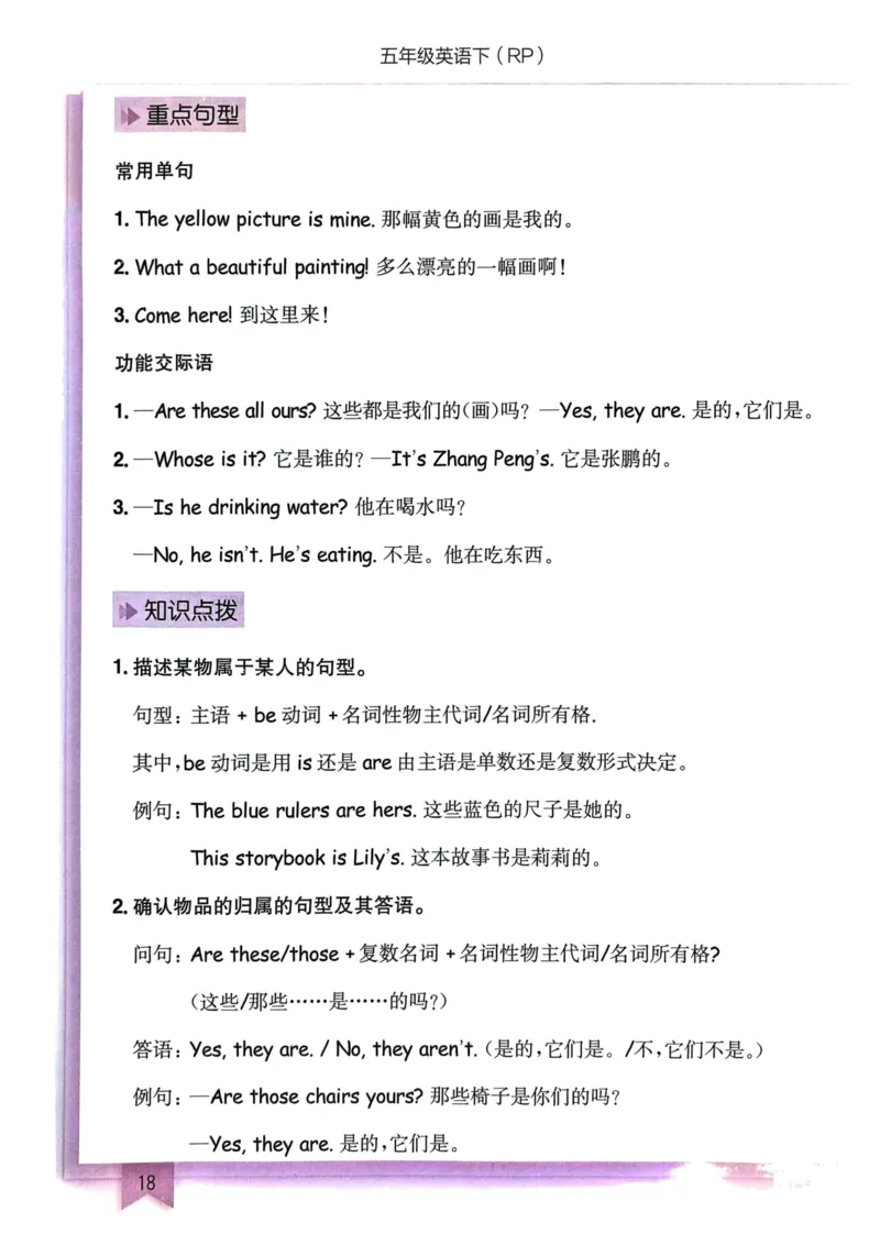 25春黄冈小状元作业本5下英语（PEP)-知识清单_26春四年级上下册人教版_四上英语合集人教版PEP英语四年级上册新教材（教学视频+课件+动画+音频+练习+教案）_17练习资料